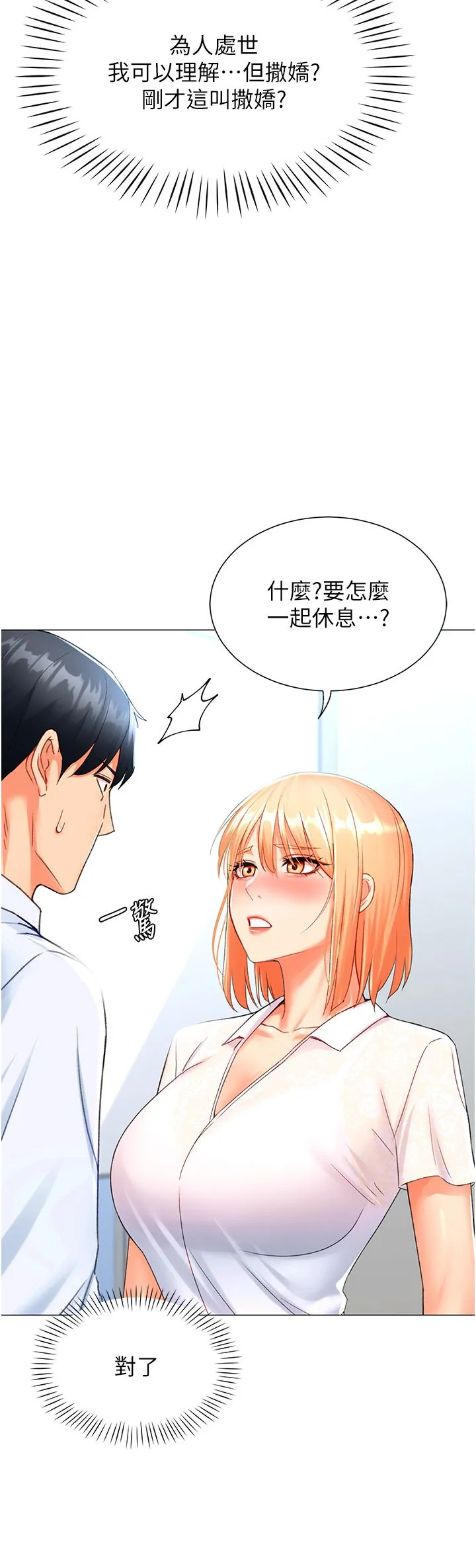 猎爱转蛋机 第5话-呼吸困难也停不住的深喉咙 第12页