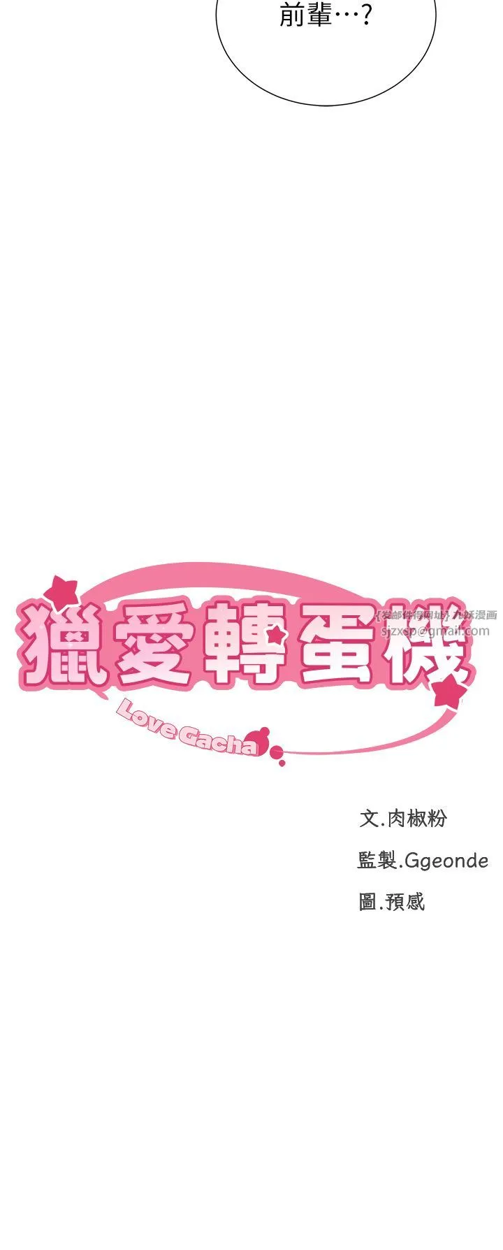 猎爱转蛋机 第5话-呼吸困难也停不住的深喉咙 第4页