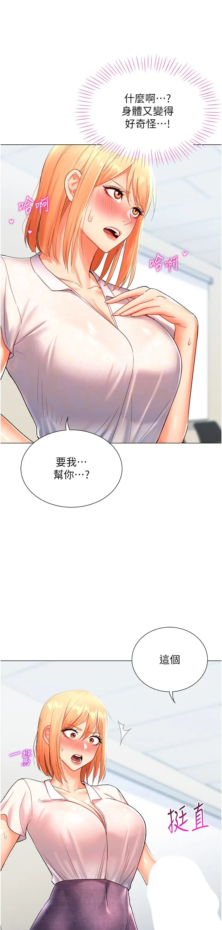 猎爱转蛋机 第5话-呼吸困难也停不住的深喉咙 第19页
