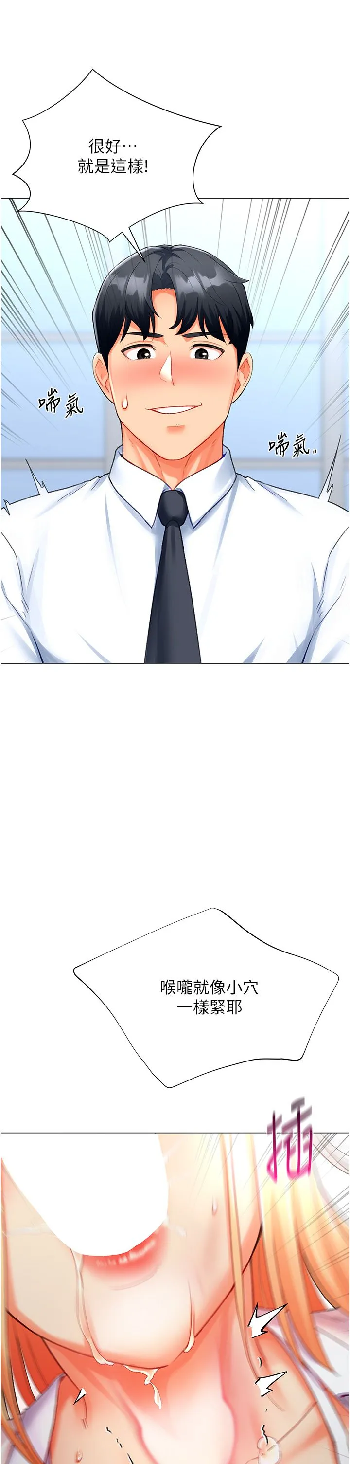 猎爱转蛋机 第5话-呼吸困难也停不住的深喉咙 第42页