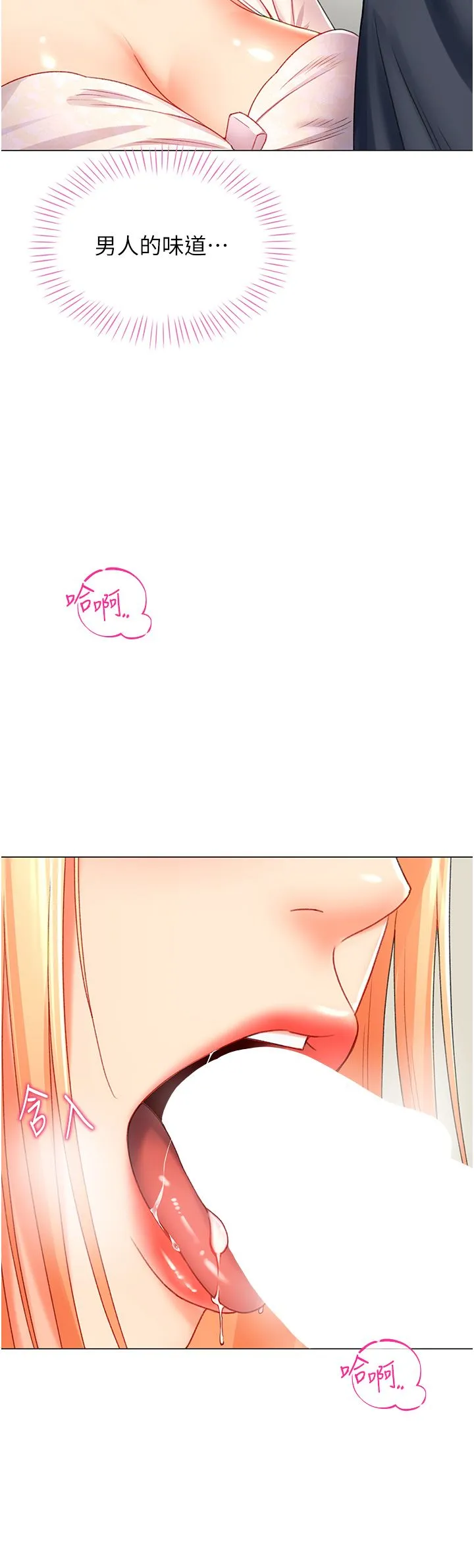 猎爱转蛋机 第5话-呼吸困难也停不住的深喉咙 第37页