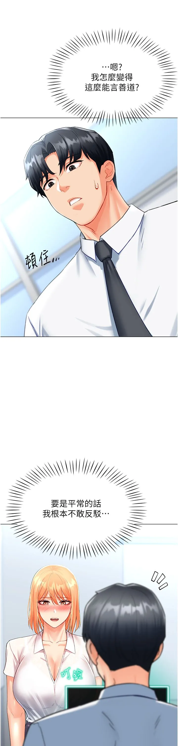 猎爱转蛋机 第5话-呼吸困难也停不住的深喉咙 第9页