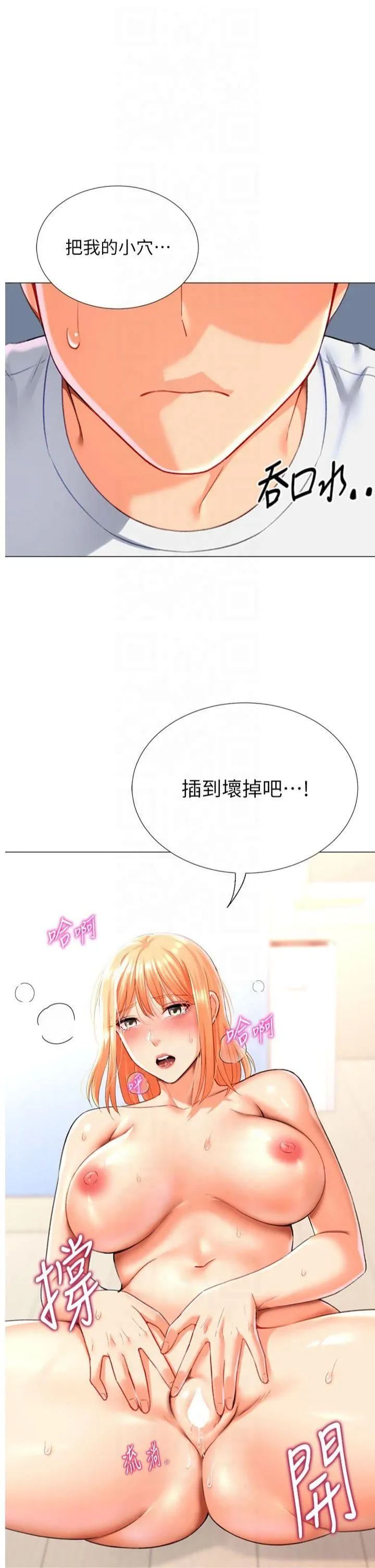 猎爱转蛋机 第18話-做錯瞭就要受罰!! 第16页