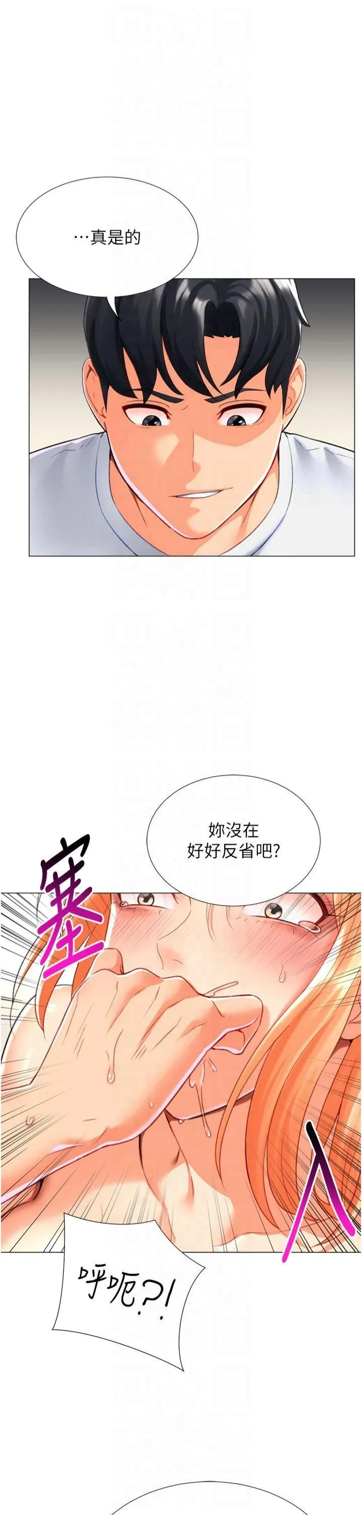 猎爱转蛋机 第18話-做錯瞭就要受罰!! 第12页