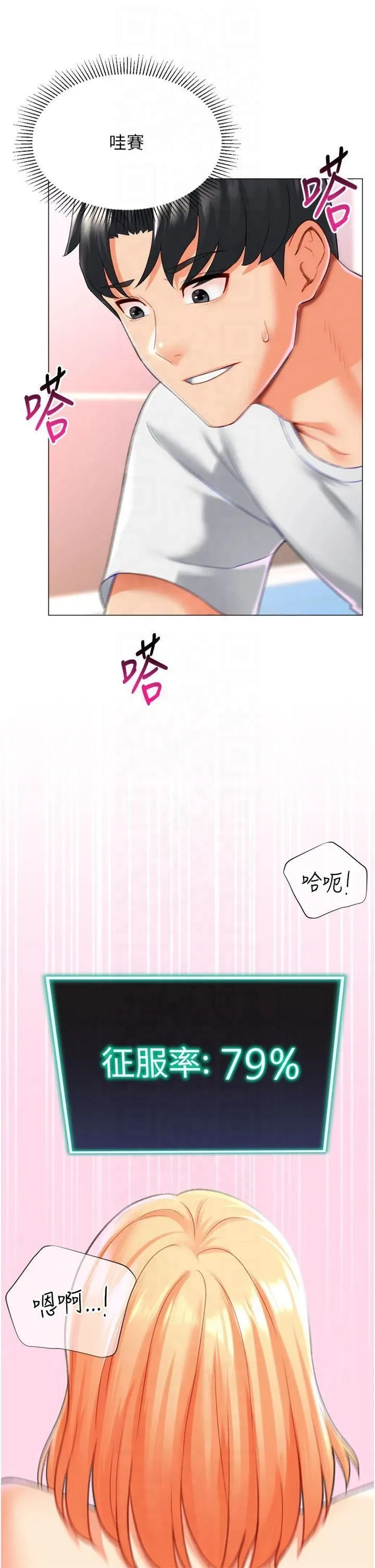 猎爱转蛋机 第18話-做錯瞭就要受罰!! 第46页