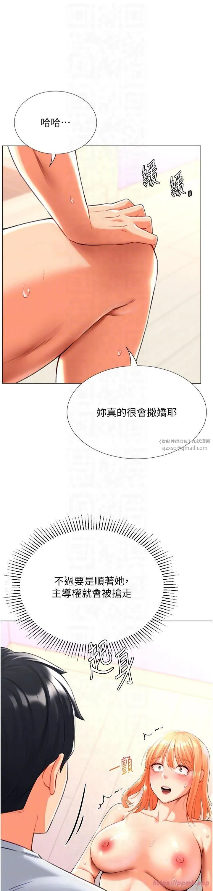 猎爱转蛋机 第18話-做錯瞭就要受罰!! 第18页
