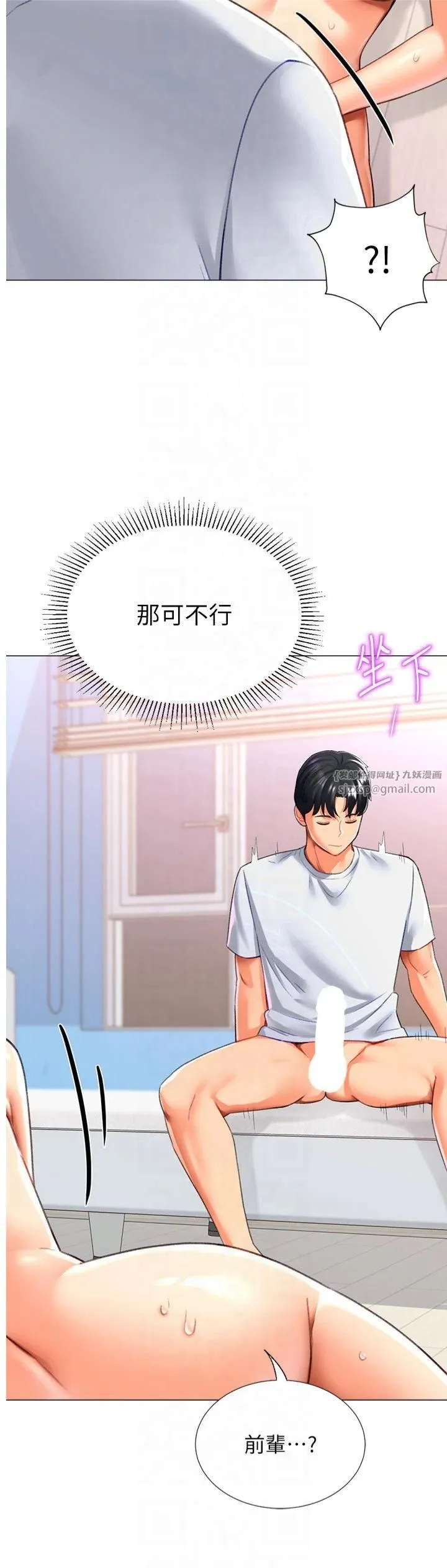 猎爱转蛋机 第18話-做錯瞭就要受罰!! 第19页