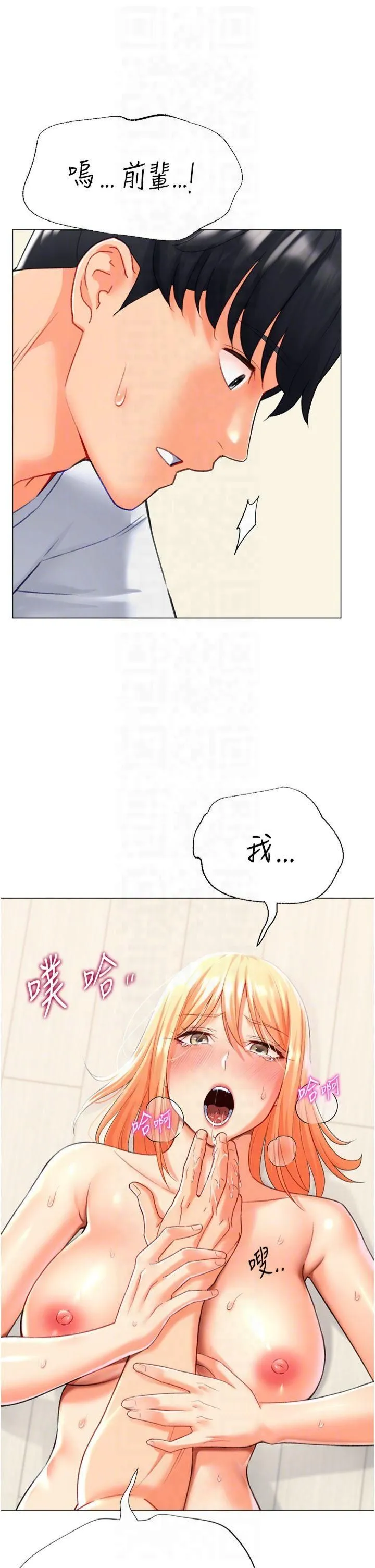 猎爱转蛋机 第18話-做錯瞭就要受罰!! 第14页