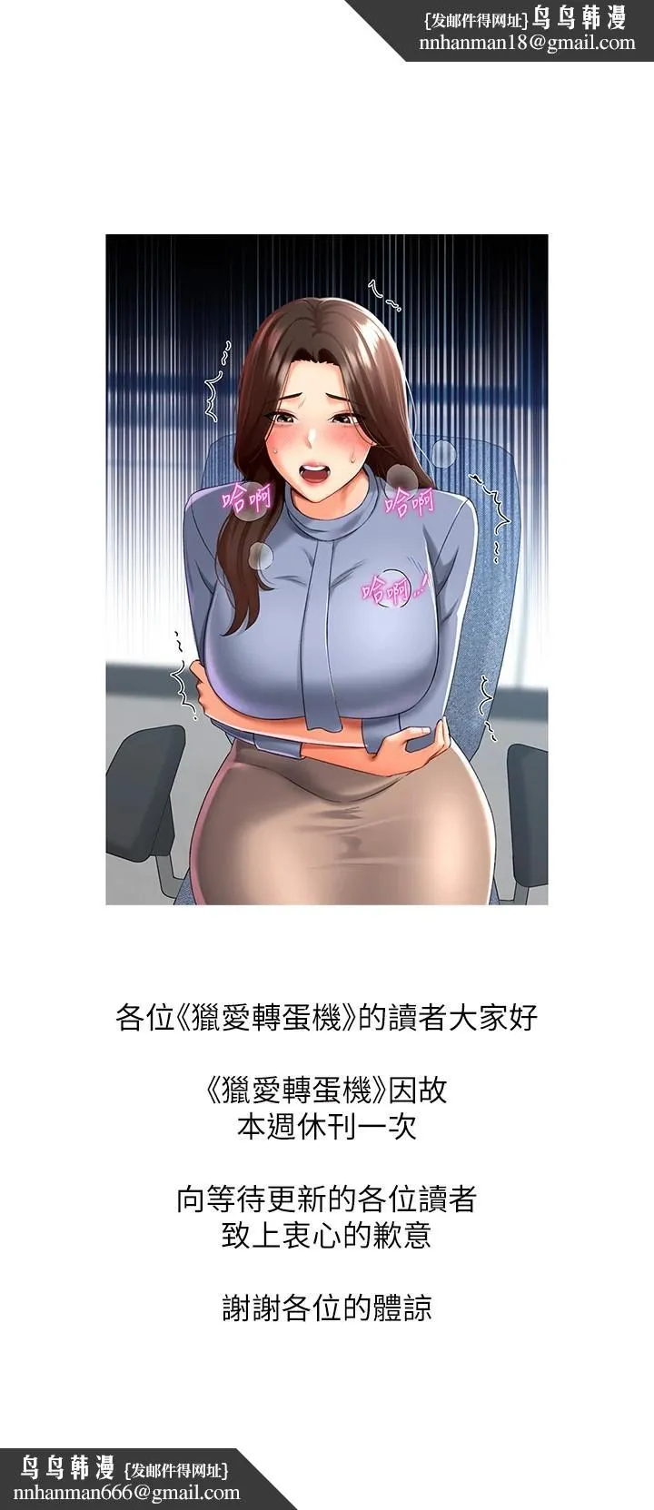 猎爱转蛋机 休刊公告 第1页