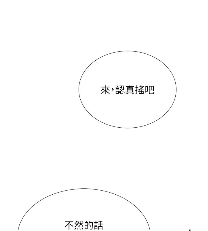 猎爱转蛋机 第27話-用那對奶報答我 第81页