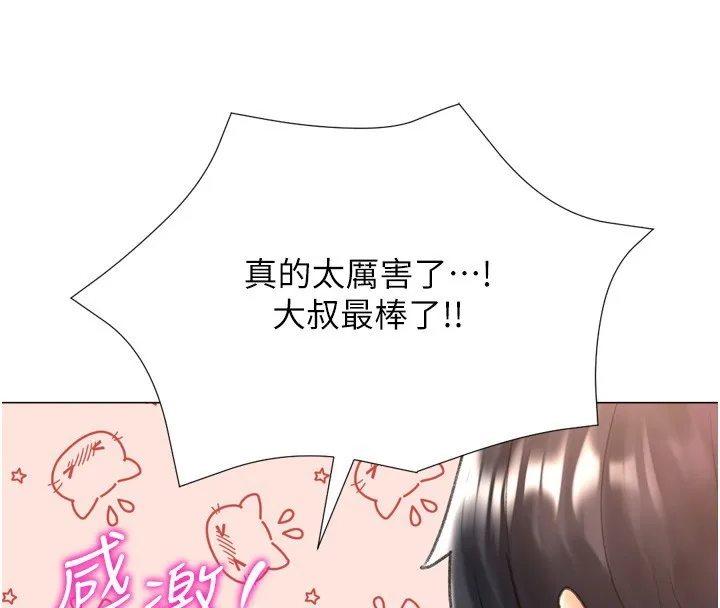 猎爱转蛋机 第27話-用那對奶報答我 第162页