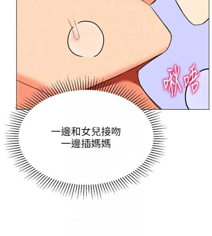 猎爱转蛋机 第27話-用那對奶報答我 第98页