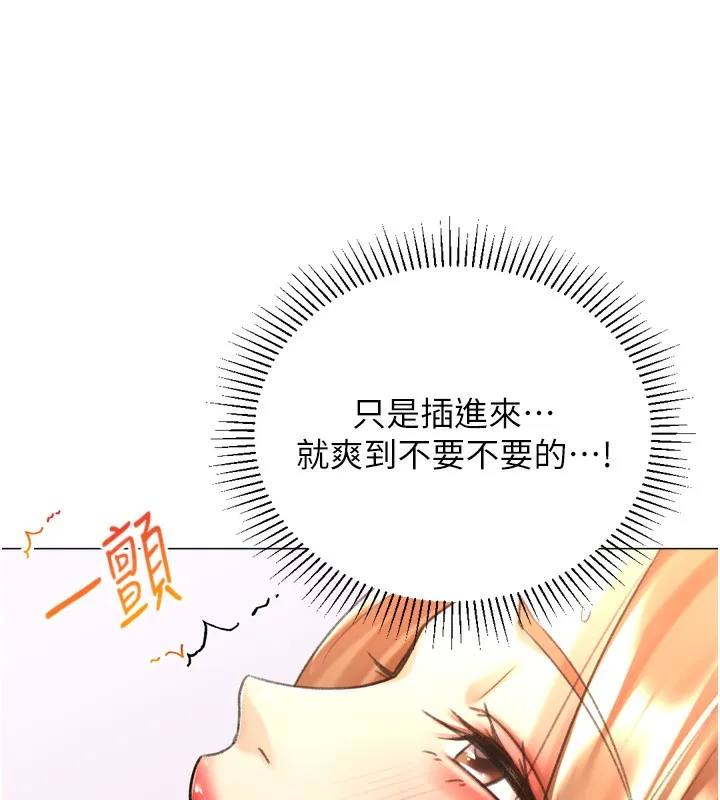 猎爱转蛋机 第27話-用那對奶報答我 第69页