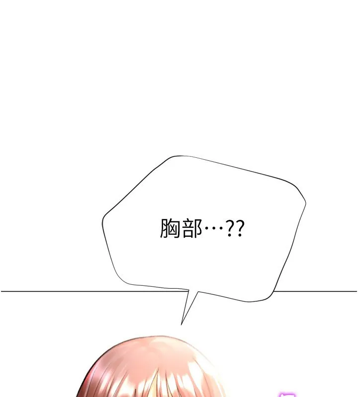 猎爱转蛋机 第27話-用那對奶報答我 第154页