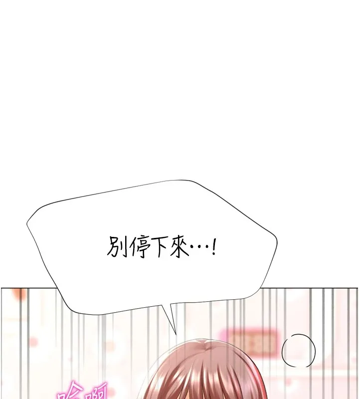 猎爱转蛋机 第25話-開發無限高潮屬性 第103页