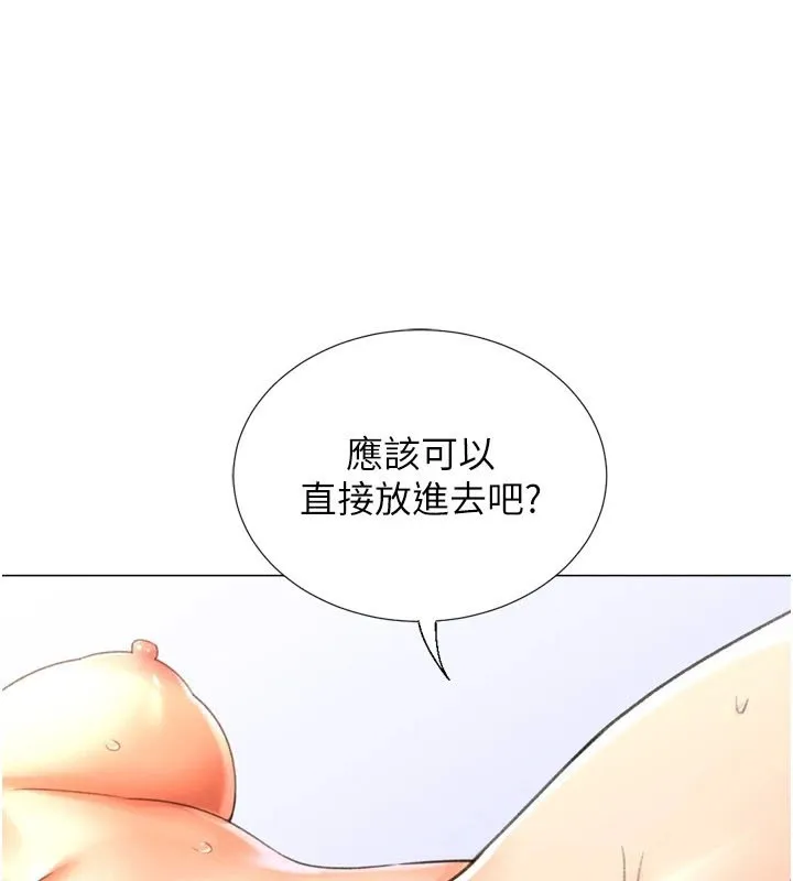 猎爱转蛋机 第25話-開發無限高潮屬性 第121页