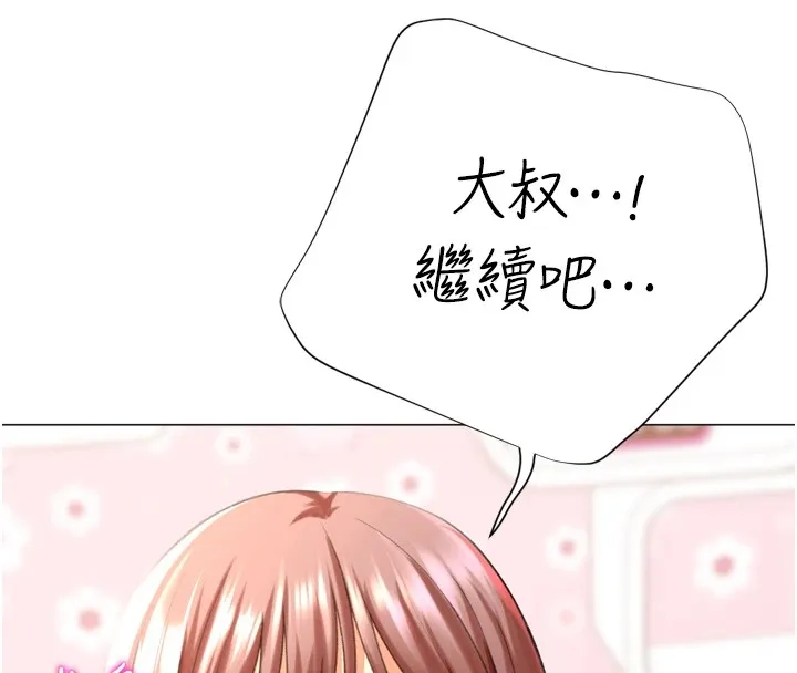 猎爱转蛋机 第25話-開發無限高潮屬性 第106页
