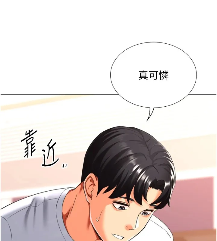 猎爱转蛋机 第25話-開發無限高潮屬性 第23页