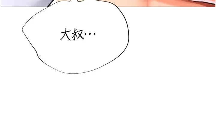 猎爱转蛋机 第25話-開發無限高潮屬性 第28页
