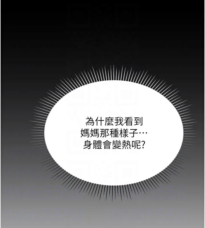 猎爱转蛋机 第25話-開發無限高潮屬性 第18页