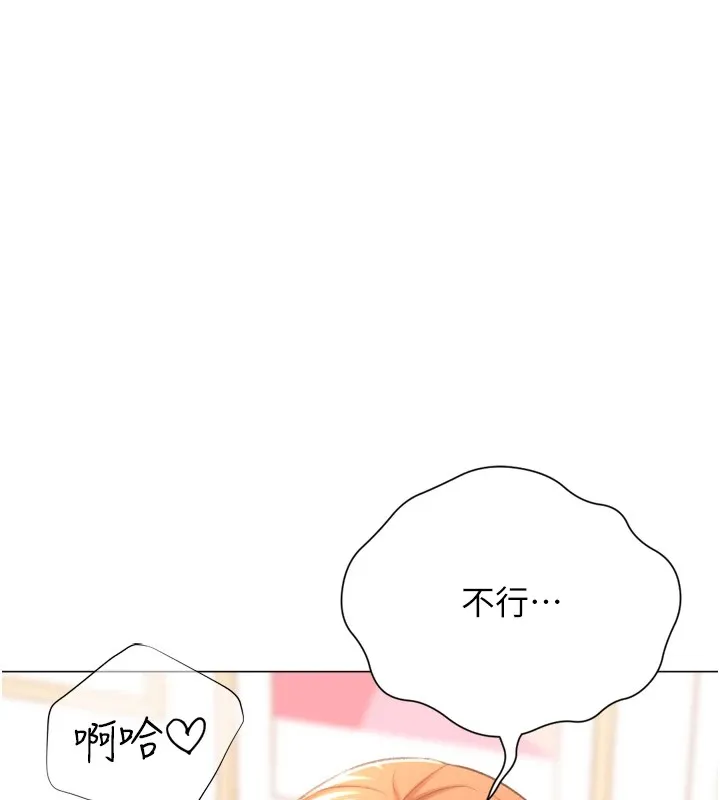 猎爱转蛋机 第25話-開發無限高潮屬性 第139页