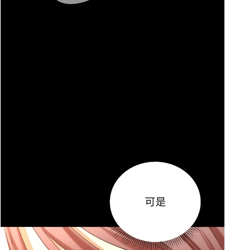 猎爱转蛋机 第25話-開發無限高潮屬性 第10页