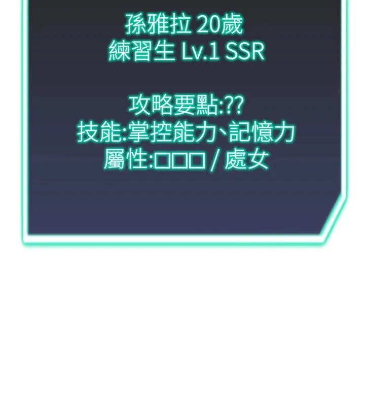 猎爱转蛋机 第25話-開發無限高潮屬性 第151页