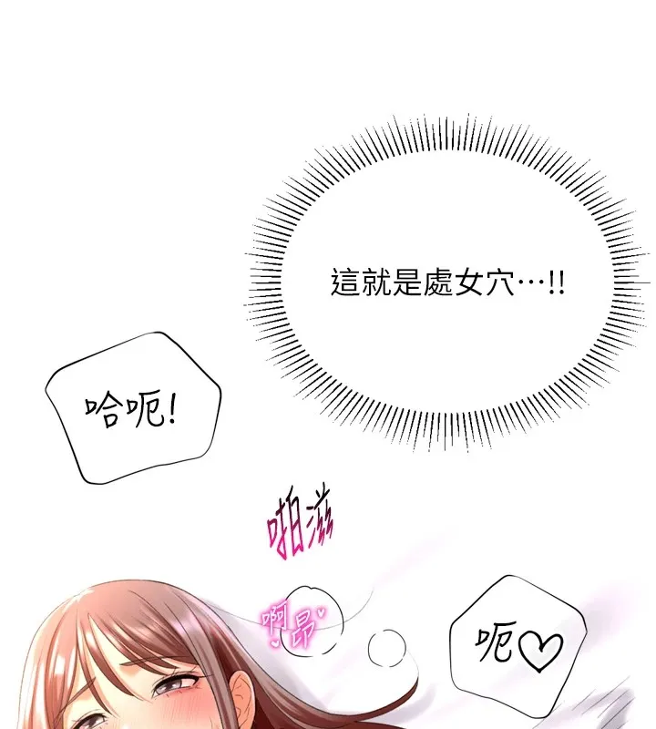 猎爱转蛋机 第25話-開發無限高潮屬性 第133页