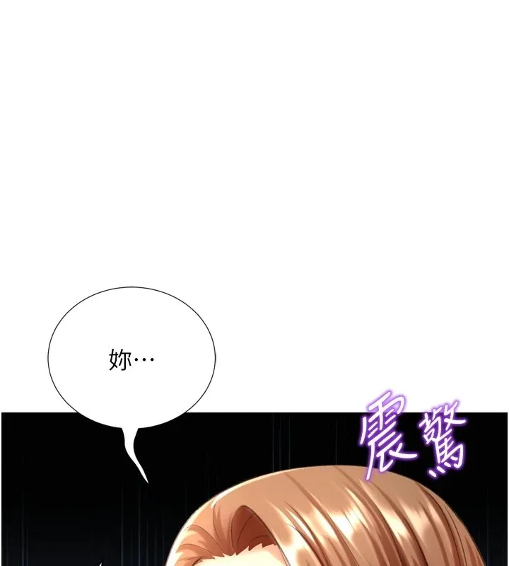 猎爱转蛋机 第25話-開發無限高潮屬性 第109页