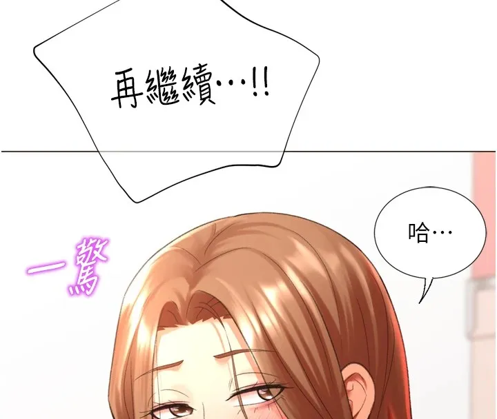 猎爱转蛋机 第25話-開發無限高潮屬性 第85页