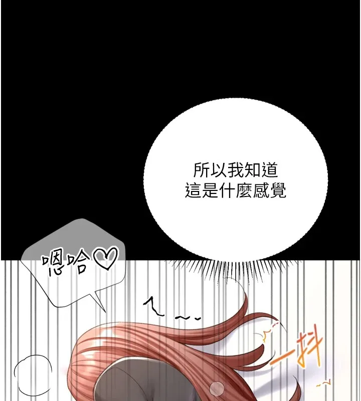 猎爱转蛋机 第25話-開發無限高潮屬性 第7页