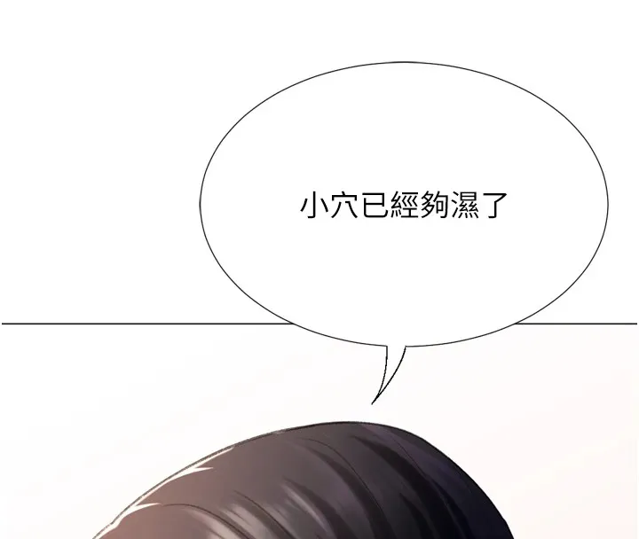 猎爱转蛋机 第25話-開發無限高潮屬性 第118页