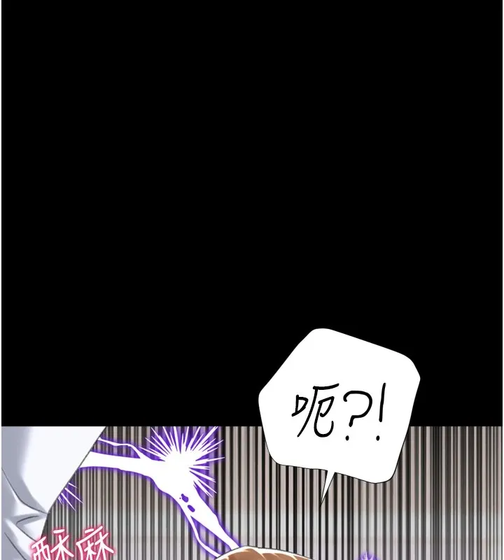 猎爱转蛋机 第25話-開發無限高潮屬性 第12页