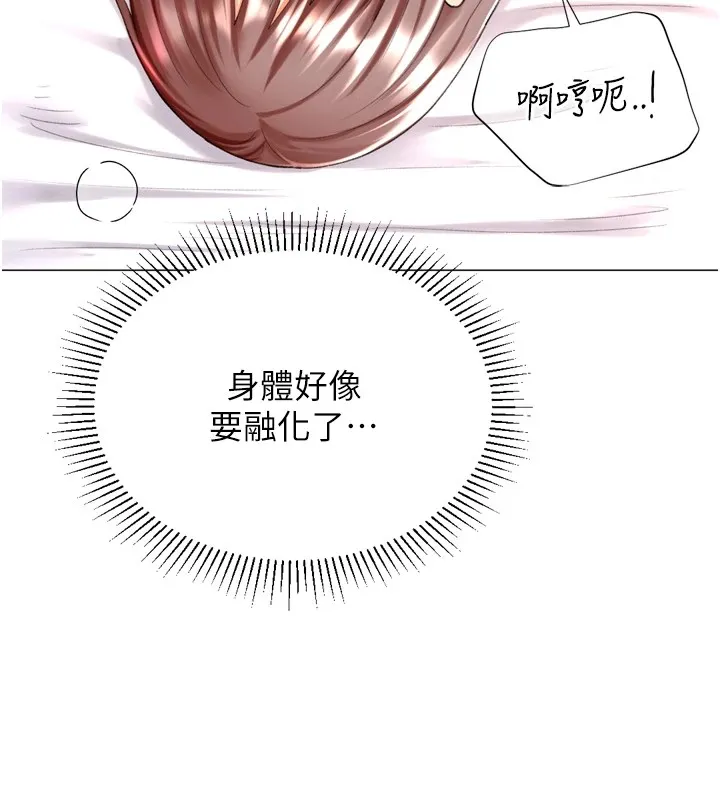 猎爱转蛋机 第25話-開發無限高潮屬性 第57页