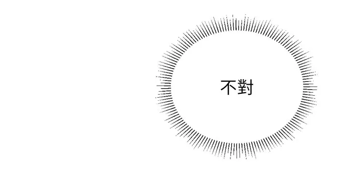 猎爱转蛋机 第25話-開發無限高潮屬性 第58页