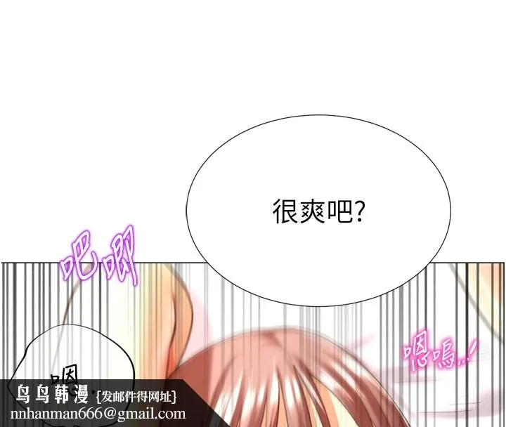 猎爱转蛋机 第25話-開發無限高潮屬性 第79页
