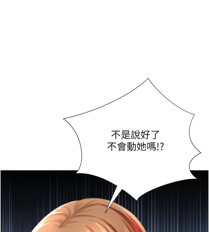 猎爱转蛋机 第25話-開發無限高潮屬性 第96页