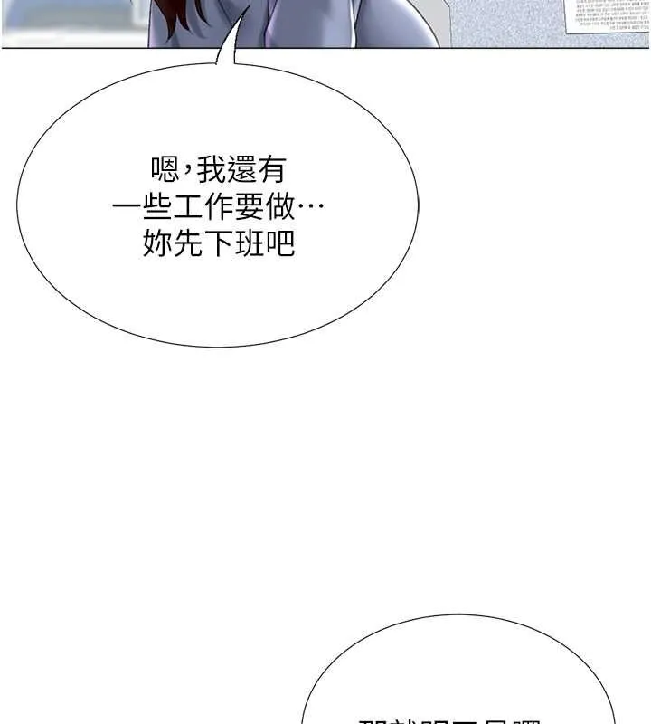 猎爱转蛋机 第20話-在公司裡密會 第74页