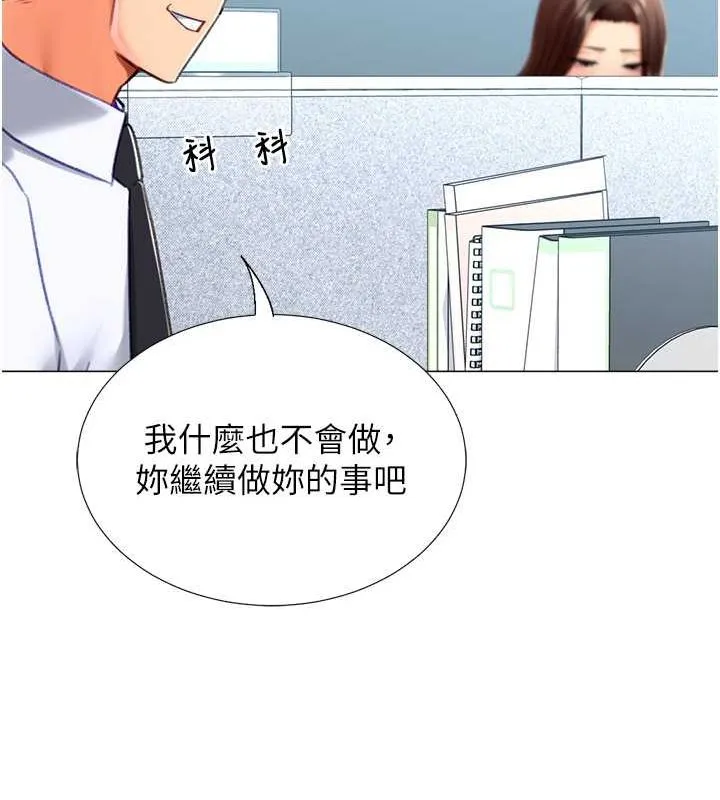 猎爱转蛋机 第20話-在公司裡密會 第98页