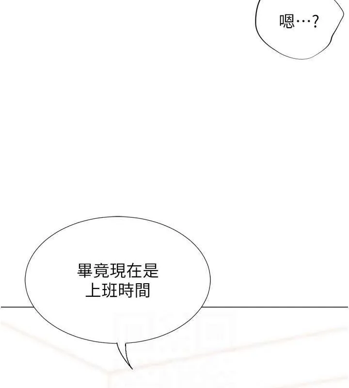 猎爱转蛋机 第20話-在公司裡密會 第49页