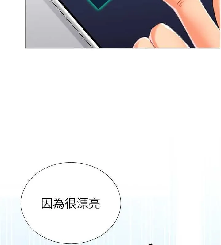 猎爱转蛋机 第20話-在公司裡密會 第94页