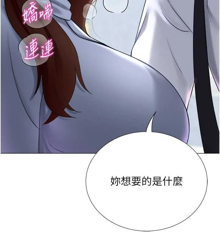 猎爱转蛋机 第20話-在公司裡密會 第125页