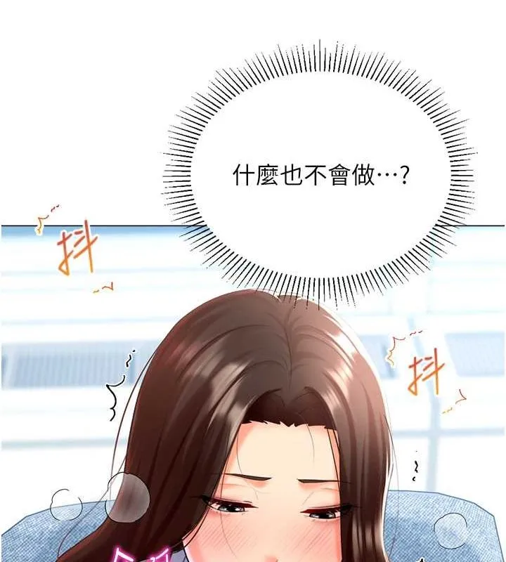 猎爱转蛋机 第20話-在公司裡密會 第99页