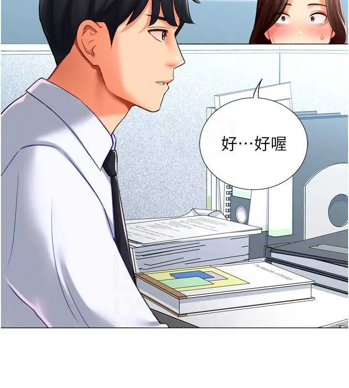 猎爱转蛋机 第20話-在公司裡密會 第82页