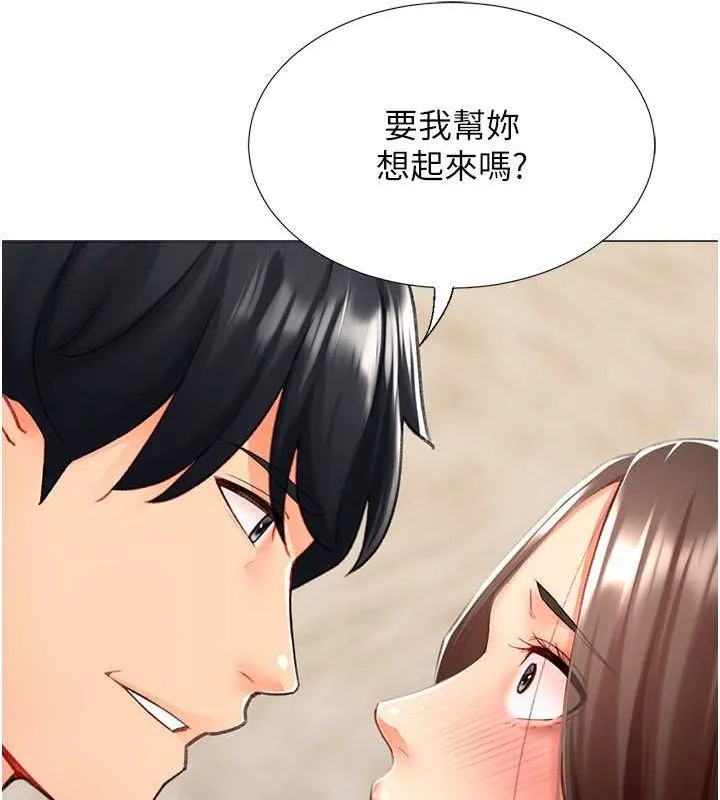猎爱转蛋机 第20話-在公司裡密會 第23页