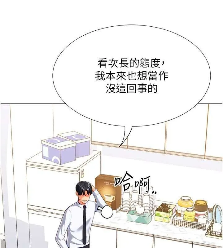 猎爱转蛋机 第20話-在公司裡密會 第13页