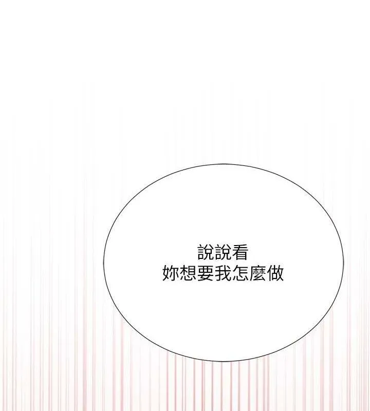 猎爱转蛋机 第20話-在公司裡密會 第126页