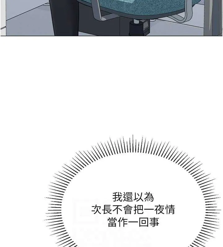 猎爱转蛋机 第20話-在公司裡密會 第59页