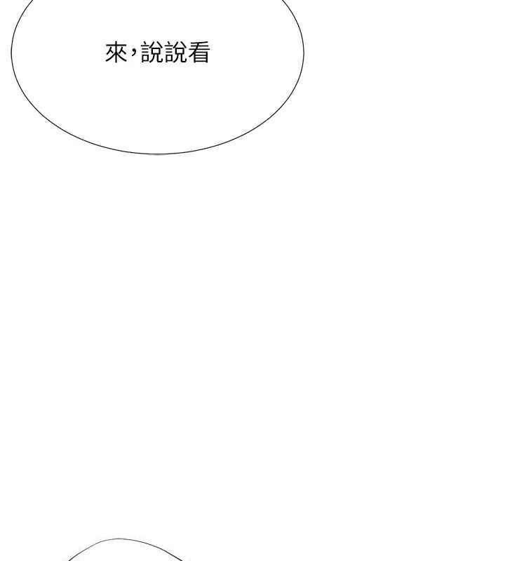 猎爱转蛋机 第20話-在公司裡密會 第123页