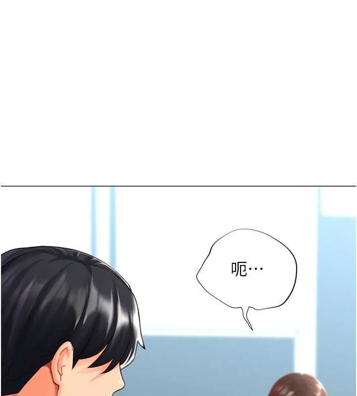 猎爱转蛋机 第20話-在公司裡密會 第97页